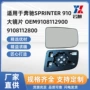 奔驰反光外贸910倒车镜