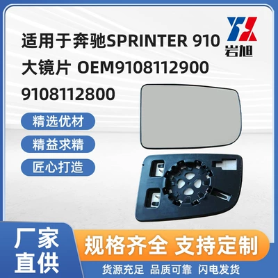 Limited to Foreign Trade Export, Suitable for Mercedes-Benz Sprinter 910 Large Mirror, Reversing Mirror, Reflective Lens, Car (Rearview mirror/rearview mirror)