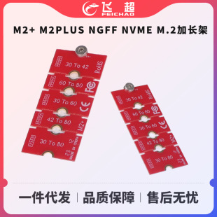 M2 + M2PLUS NGFF NVME 2230 2242 2260 2280 adapter M.2 extended frame