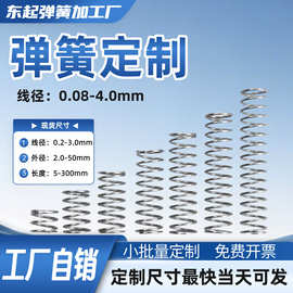 现货304不锈钢压缩弹簧减震阀门玩具压簧精密按键手柄压力弹簧