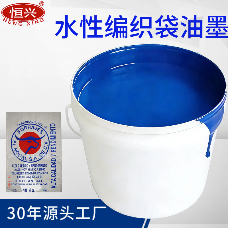 水性油墨编织袋柔性凸版油墨pp黑色白色金色蓝色黄色红色防水