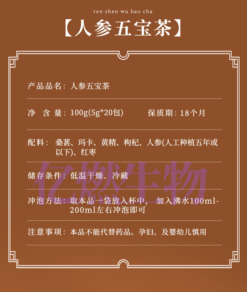 人参五宝茶_02.jpg
