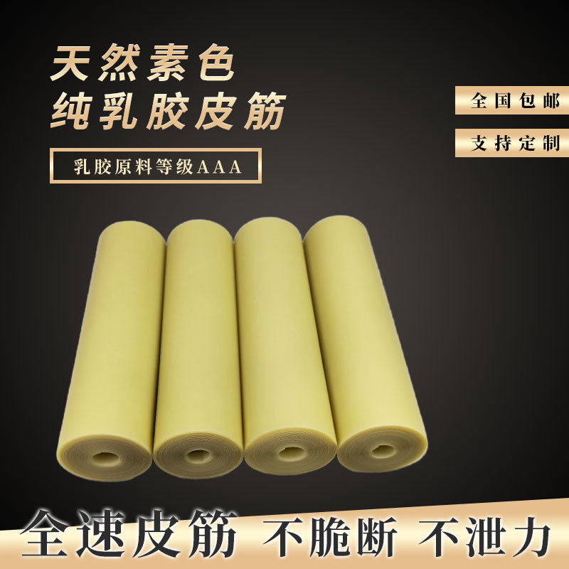 全速皮筋天价素色暴力稳定耐打不脆断竞技户外抗冻扁皮筋大卷十米|undefined
