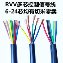 RVV护套线纯铜6 7 8芯控制线0.2 0.3 0.5 0.75 1平方信号线电缆线