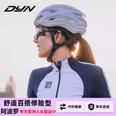 DYNデーン道路自転車乗用ヘルメットアポロン男女顔痩せ通気一体成型ヘルメット