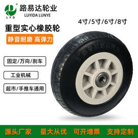重型5寸实心橡胶轮 静音万向轮脚轮 6寸减震轮pp塑料芯手推车轮子