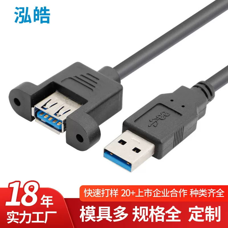 USB3.0 public extension line with ears panel baffle connection line USB3.0 extension line black data cable
