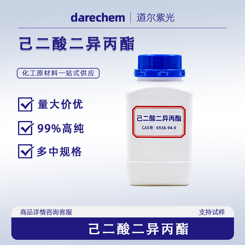 己二酸二异丙酯工业含量99%量大价优现货速发低气味 CAS6938-94-9