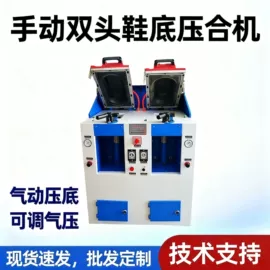 其他制鞋机械;上胶机;鞋机配件