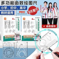 【8件套】多功能函数绘图尺小学初中高中数学立体图形画图备便携