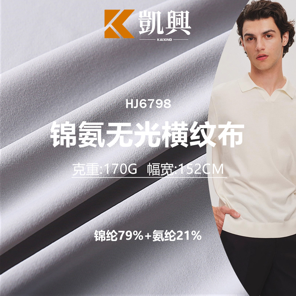 锦氨无光横纹运动面料 男装高级感衬衣POLO衫T恤凉感透气面料
