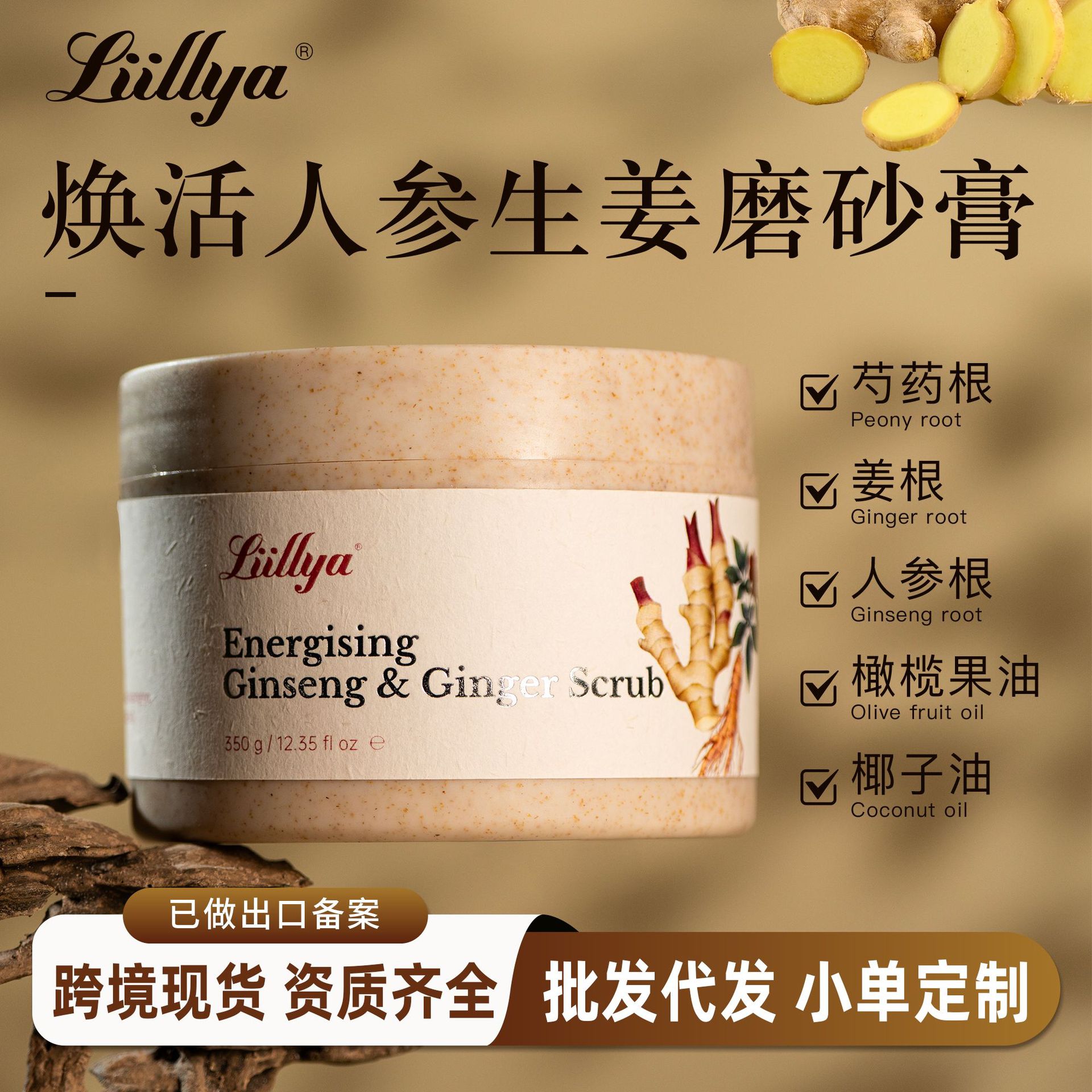 跨境人参生姜磨砂膏身体清洁保湿磨砂膏玫瑰迷迭香外贸磨砂膏现货|ms