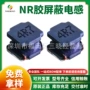 功率耐高温屏蔽nr5040-4r7m电感