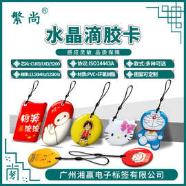 IC-CUID卡UID滴胶卡5200滴胶卡IC门禁卡CUID电梯卡ID业主卡FUID卡