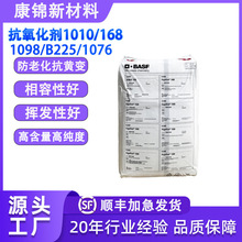 塑料抗氧化剂1010 168 1076 1098 B225 626耐黄变防老化抗氧化剂
