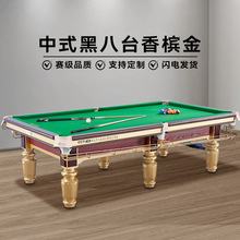 标准中式黑八台球桌成人标准厅用金腿桌球黑8台案子球房桌球台
