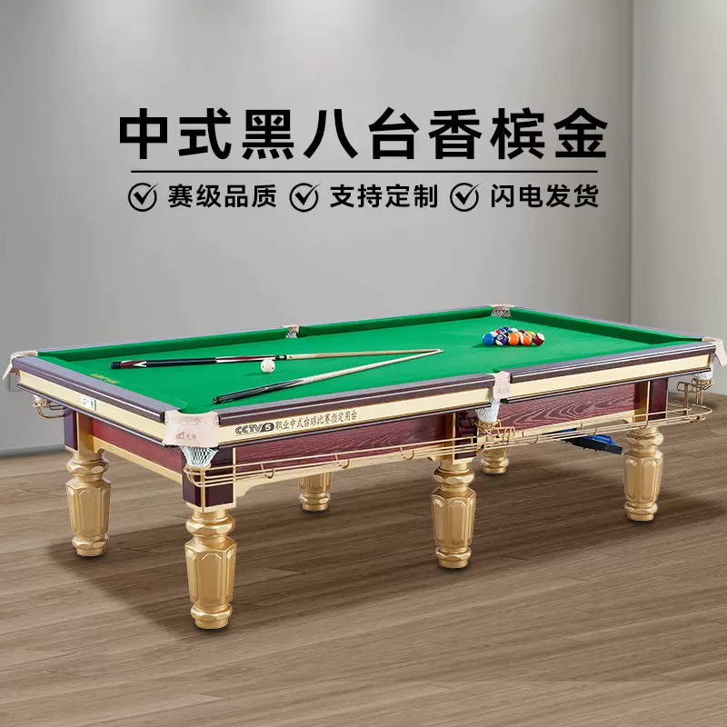 标准中式黑八台球桌成人标准厅用金腿桌球黑8台案子球房桌球台
