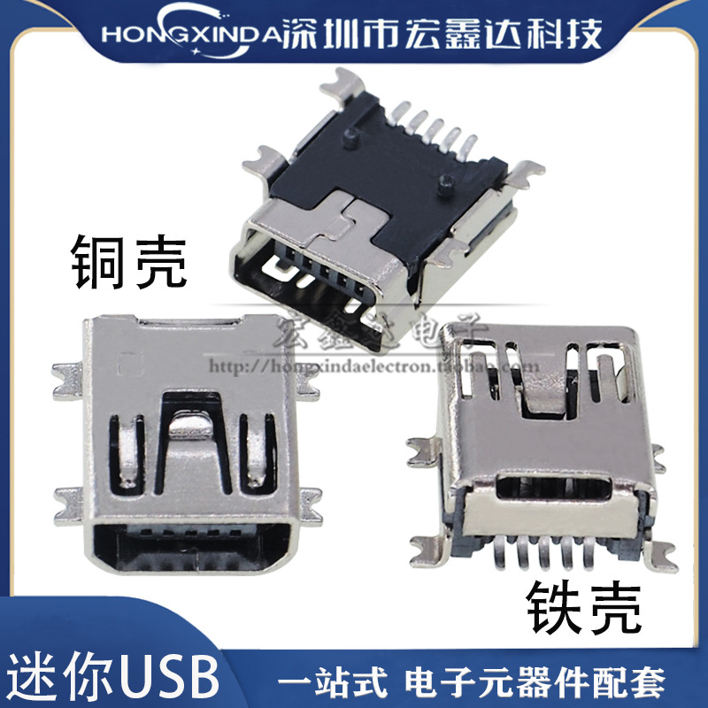 MINI USB 5P USB插座 USB接口 T型口 迷你USB 贴片USB座 USB口
