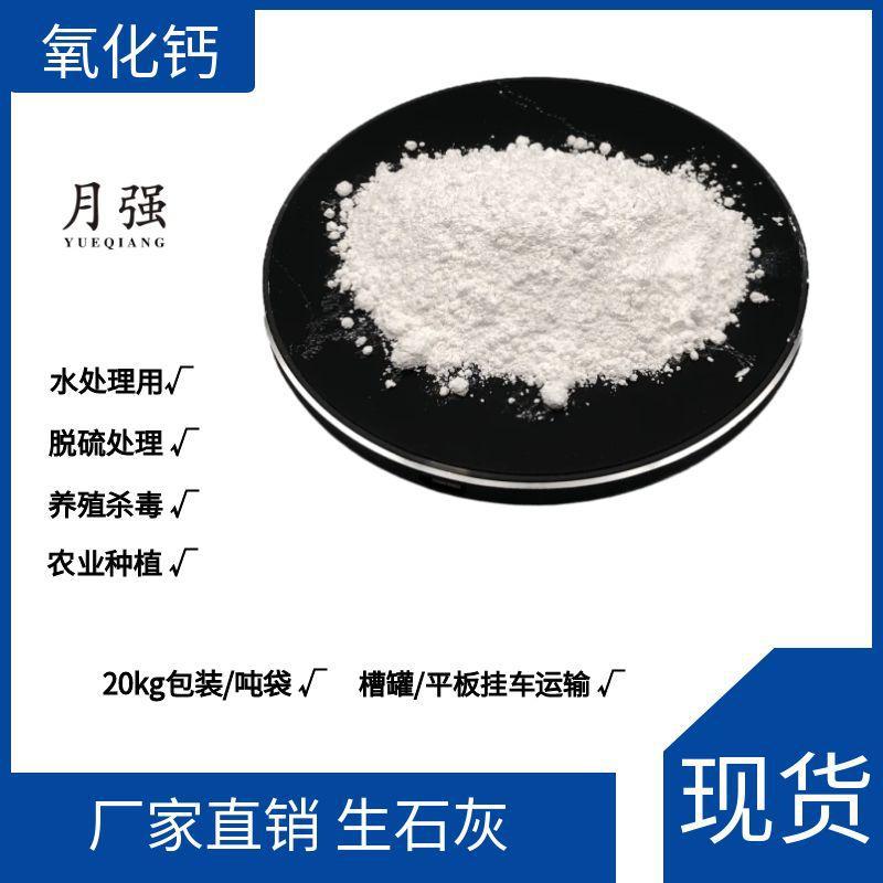源头工厂现货生石灰粉氧化钙粉污水处理消毒除湿大量供应可槽罐车
