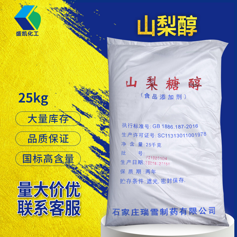 瑞雪批发食品级山梨醇25kg/袋CAS:50-70-4山梨糖醇 甜味剂原料