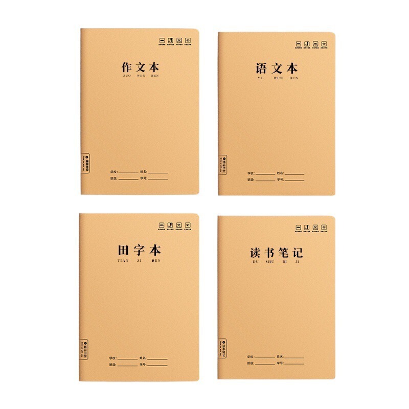 各科科目16k笔记本一套子本作业本数学全套牛皮纸语文英语错题本|undefined