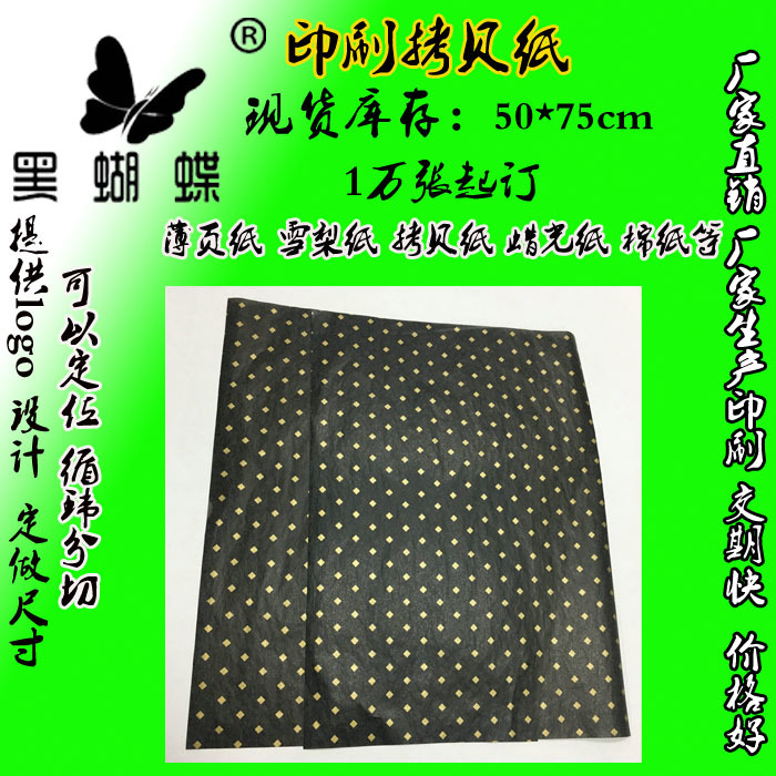 厂家批发17g黑色雪梨纸红酒包装纸50*75cm礼品拷贝纸定制印刷logo