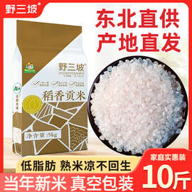 东北真空香稻大米新米5斤珍珠米圆粒非五常10斤5kg非长粒香