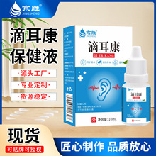 京胜厂家现货清耳道滴耳康滴耳液耳垢耳道清洁耳油湿臭耳痒不适液