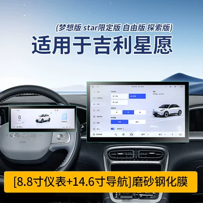 Suitable for 26 Models of Geely Xingyue Screen Tempered Film, Central Control Navigation Film, Car Interior Decoration Accessories, Modification Parts (Car interior film) - star-wish-instrument-146inch-navigation-microcrystalline-frosted-tempered-film