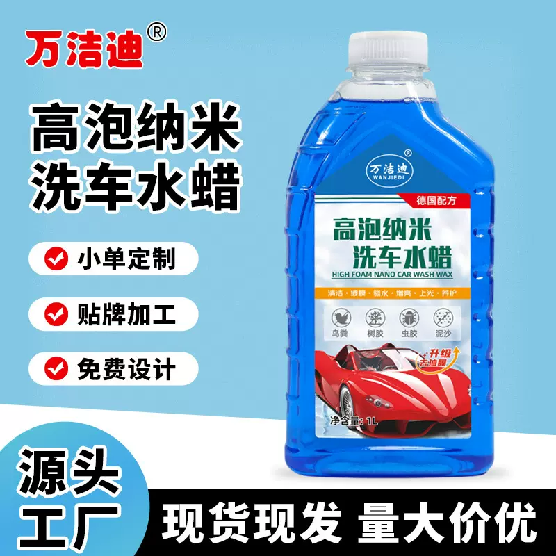 高泡纳米洗车水蜡浓缩洗车液刷车工具强力去污上光车漆镀膜清洁剂