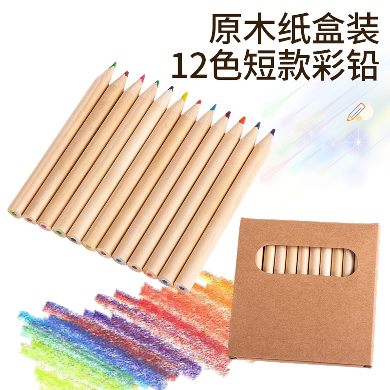 原木彩铅短支迷你彩色绘画铅笔儿童画图牛皮纸盒装12色铅笔批发