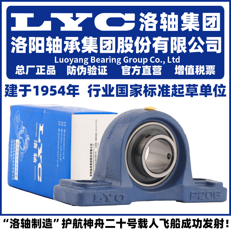 LYC 洛轴集团UCPH 213 215 带座外球面