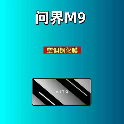 Film, Navigation Instrument Panel, Car Interior | Car interior film - suitable-for-26-models-of-wenjie-m9-air-conditioner-high-definition-tempered-film