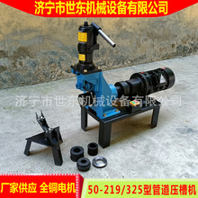 世东电动液压压槽机 219型325型消防管道压管机 镀锌管液压滚槽机