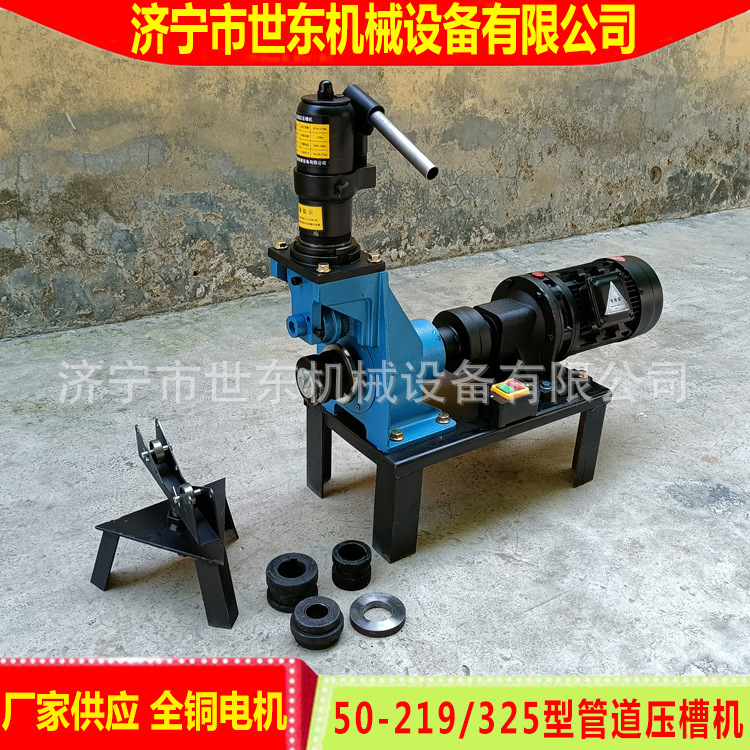 世东电动液压压槽机 219型325型消防管道压管机 镀锌管液压滚槽机