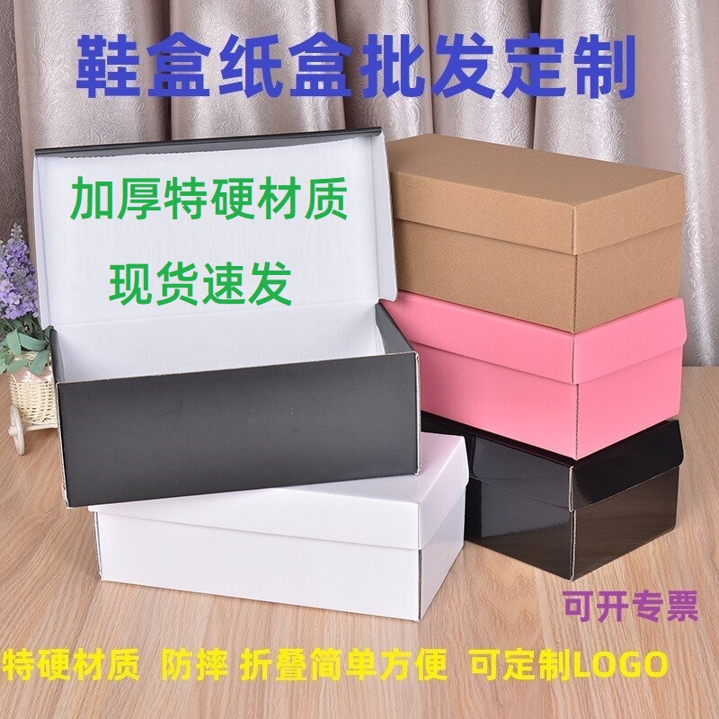 Shoe Box Carton in Stock, Large Size, Extra Thick, Extra Hard Cardboard Box, Shoe Box with Folding Flip Cover, Corrugated Express Packaging Storage Box