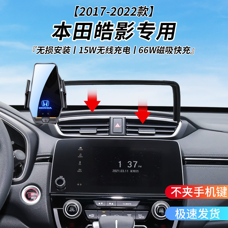 Honda Haoying Special Car Wireless Charging Bracket 2017-2022 Smart Sensor Charging Navigation Bracket