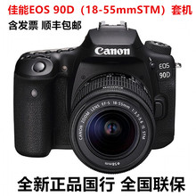 国行EOS 90D（18-55mmSTM）套机高清入门级数码照相机单反相机90d