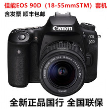 国行EOS90D（18-55mmSTM）套机数码照相机单反相机90d高清摄像