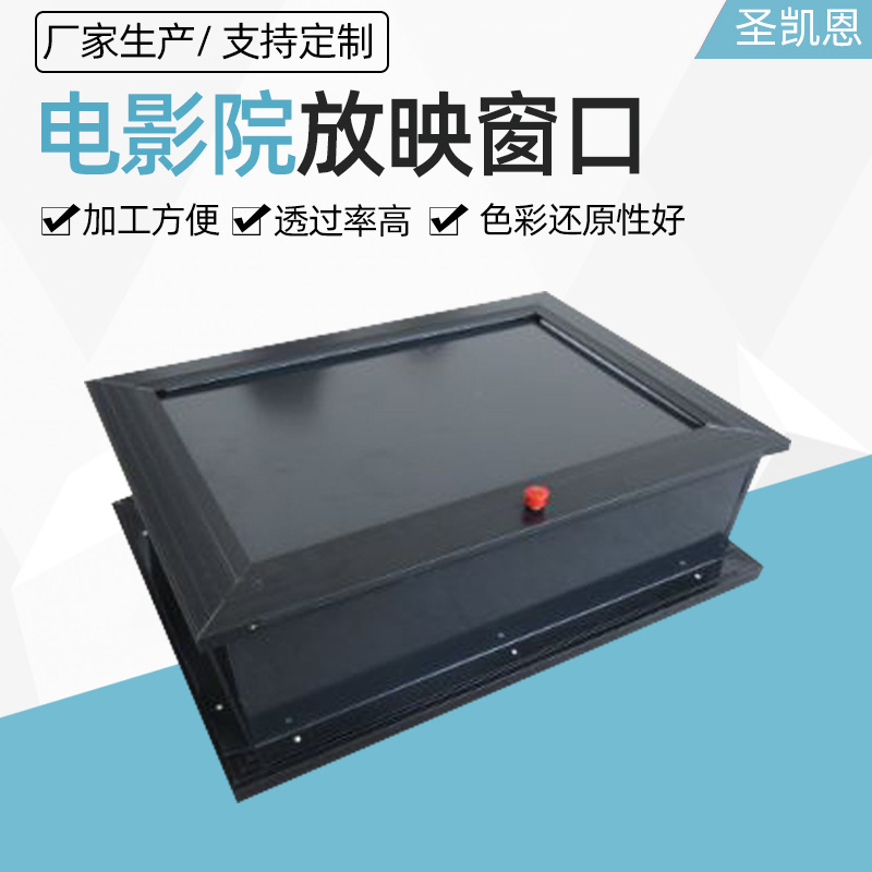 光学玻璃放映室窗口加工 400X600玻璃带框透光率高影院影厅用