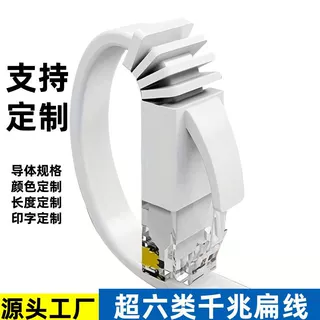 加工定制超六类扁平网线家用千兆CAT6铜包铝路由器成品网络跳线
