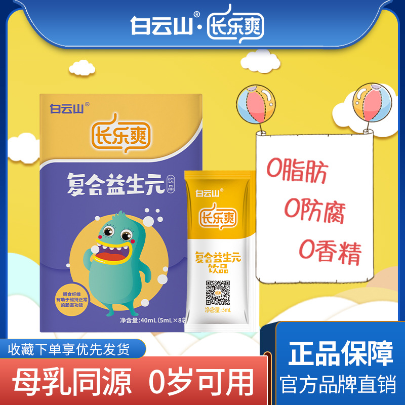 白云山长乐爽儿童复合益生元果冻条酵素正品孝素益生菌肠道肚子胀|ru