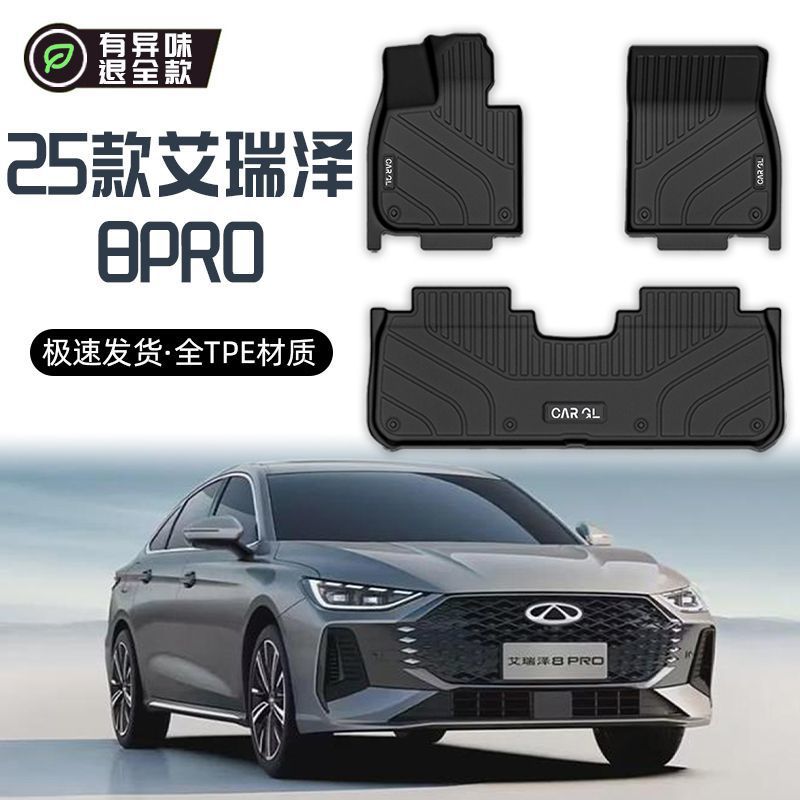 Applicable Arrizo 8 PRO Floor Mats TPE Upper Layer Chery Carpet
