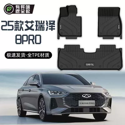 Universal Foot Pad: Chery Mats TPE Upper