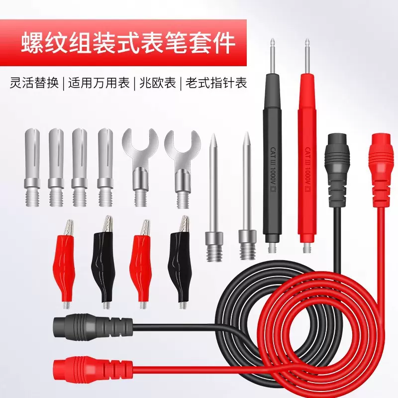 可拆卸20A/1000V万用表表笔螺纹组装式表笔表棒优质表针免焊接