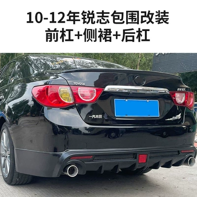 Suitable for 10-12 Year Reiz Gs Small Body Kit Modification Parts: Gs Rear Lip, Side Skirts, Front Lip, Rear Wing Body Kit