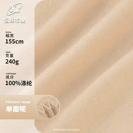 单面毛呢面料布 240g针织素色粗纺仿羊绒呢子布 大衣呢棒球服面料