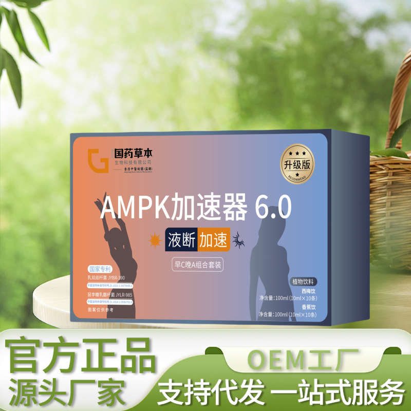 国薬草本AMPK加速器公式規格品源工場は代理小売一件で発行することができます。|undefined
