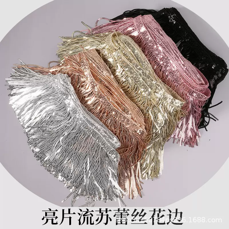 15公分现货珠片流苏排须舞台舞蹈服鞋包辅料拉丁服装diy花边刺绣