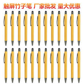 触屏按动竹子笔批发竹木材质广告圆珠笔可印刷logo礼品竹子圆珠笔